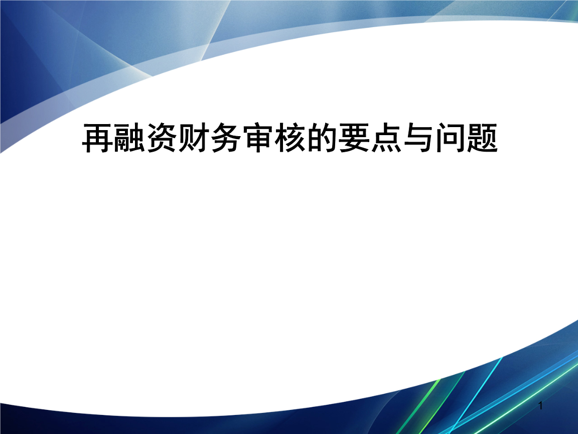 再融资财务规范(再融资 财务性投资认定)北海市