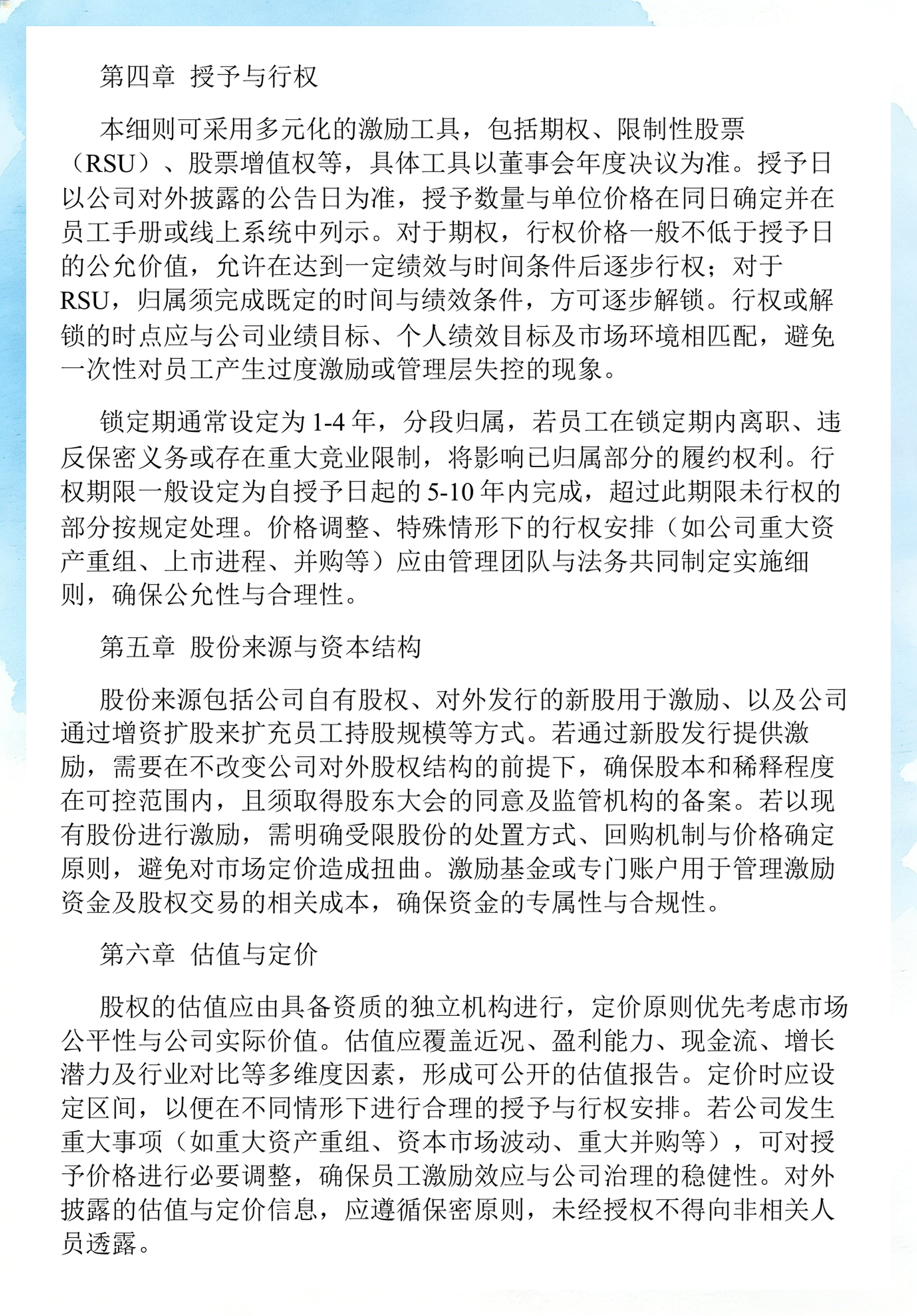 员工持股计划设计(员工持股计划书模板)北海市